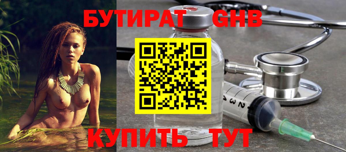 БУТИРАТ  Бутират BDO 33%  Вход с VPN  Лениногорск 