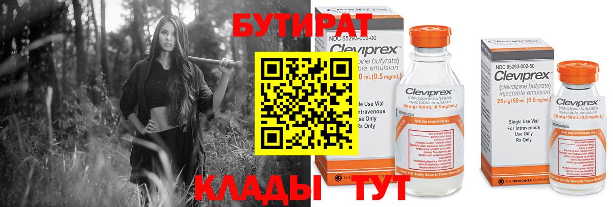Бутират вода Лениногорск