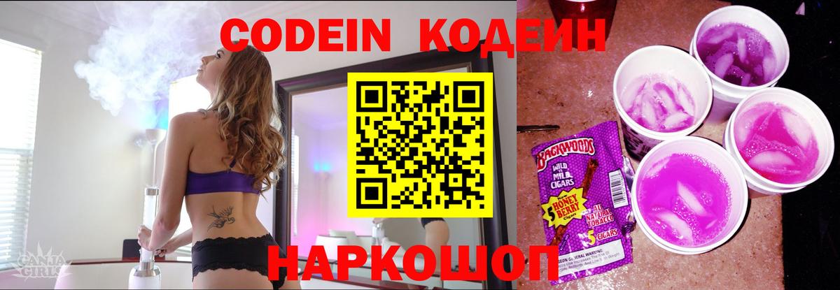 Кодеиновый сироп Lean Purple Drank Лениногорск