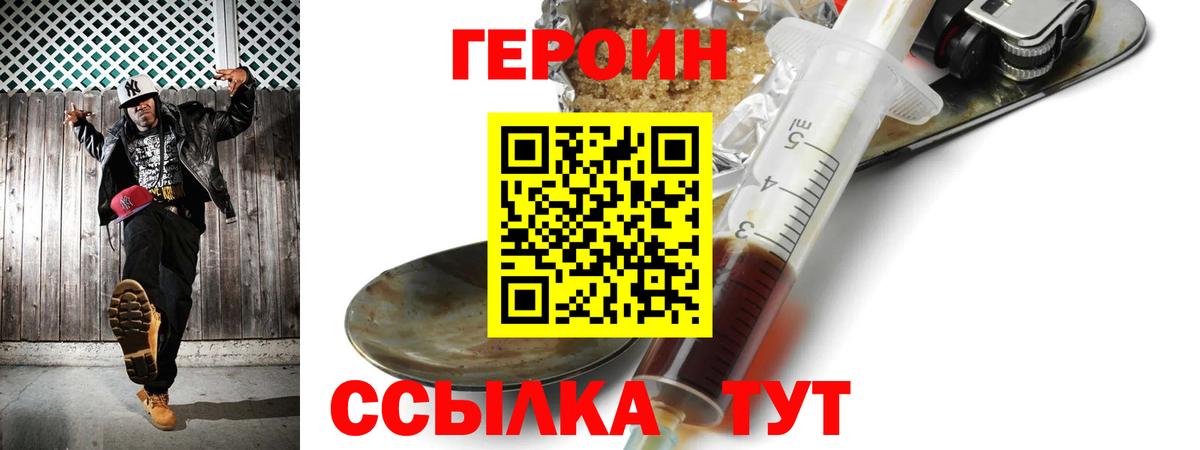 ГЕРОИН хмурый Лениногорск
